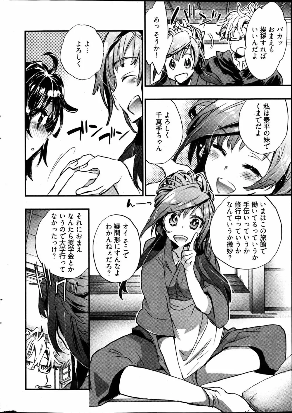 ヤングコミック 2013年2月号 Page.11