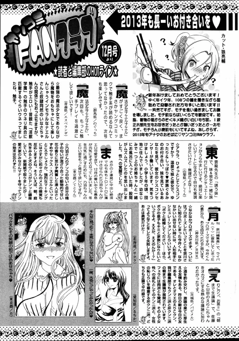 ヤングコミック 2013年2月号 Page.296