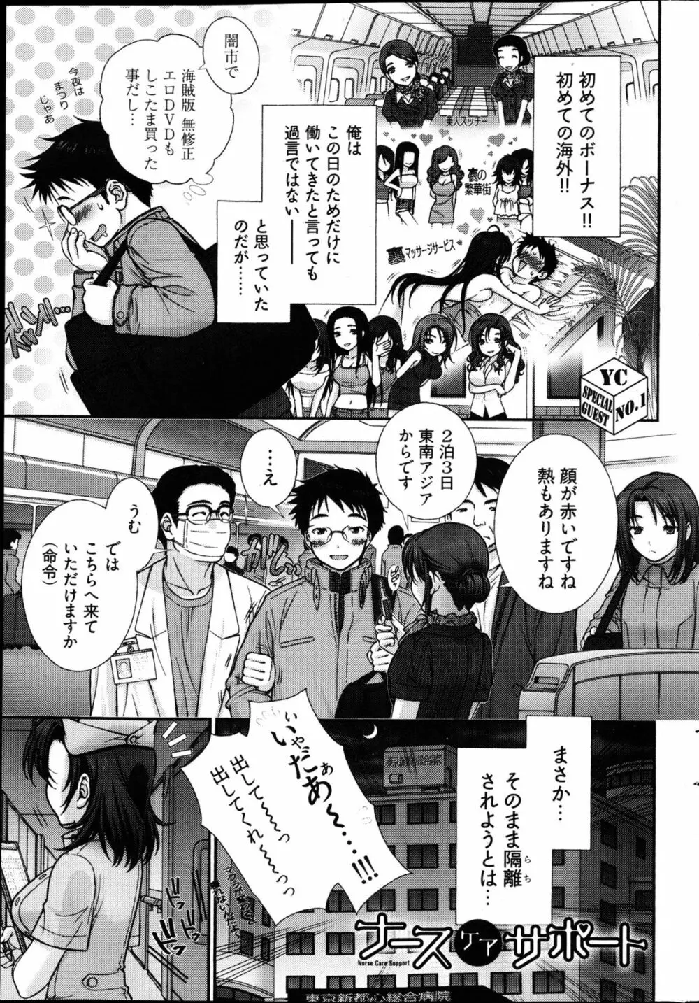ヤングコミック 2013年2月号 Page.50