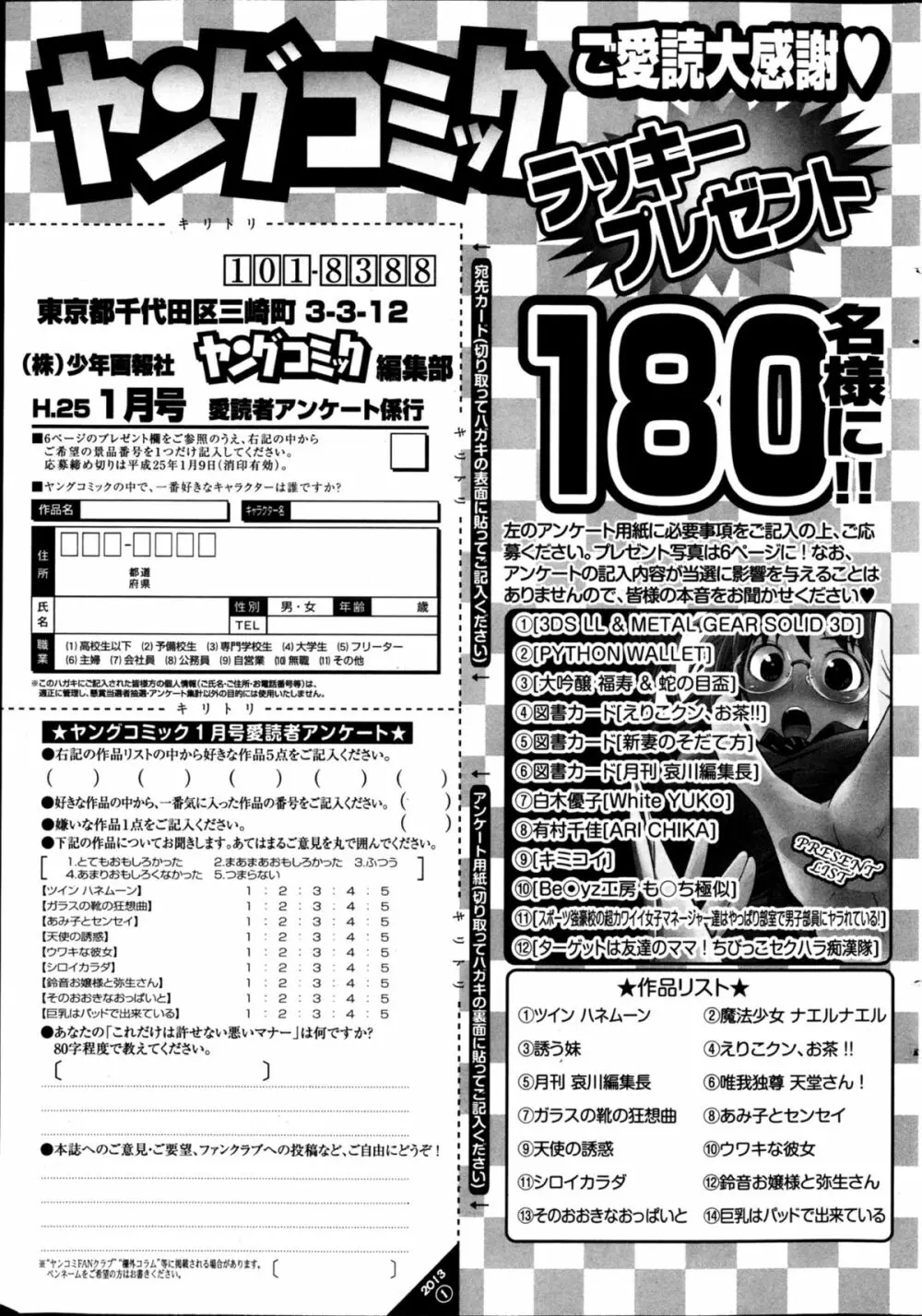 ヤングコミック 2013年1月号 Page.295