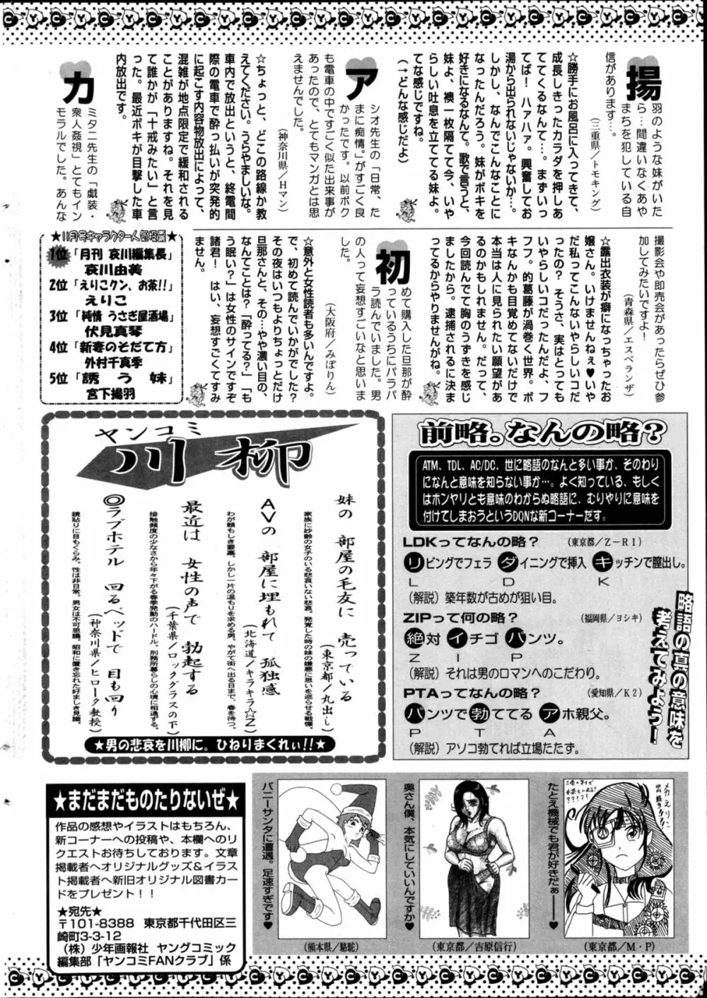 ヤングコミック 2013年1月号 Page.298