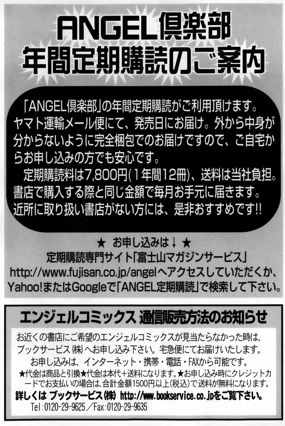 ANGEL 倶楽部 2013年3月号 Page.453