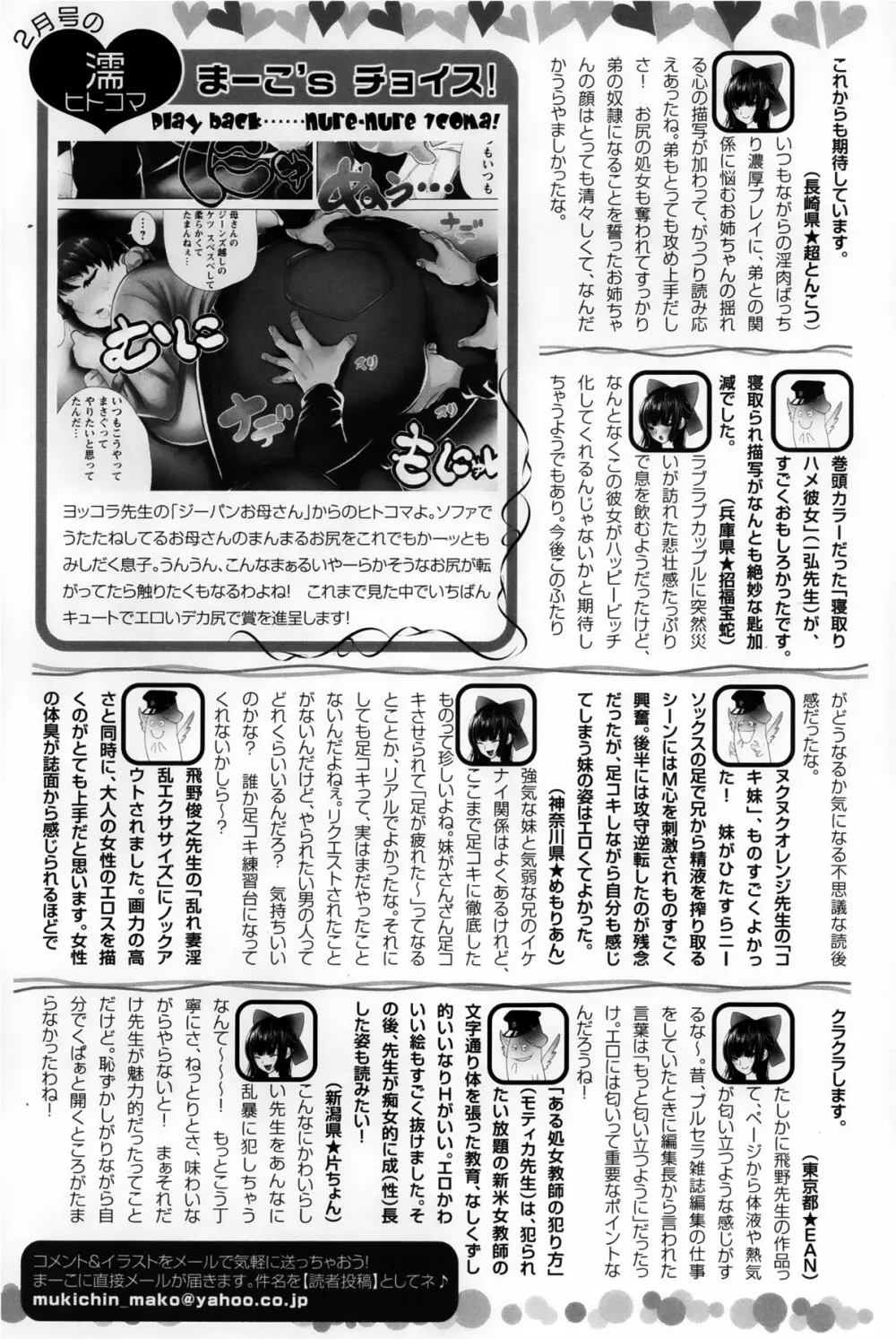 ANGEL 倶楽部 2013年3月号 Page.459