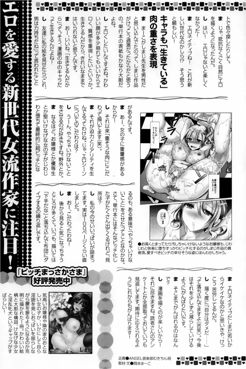 ANGEL 倶楽部 2013年3月号 Page.463