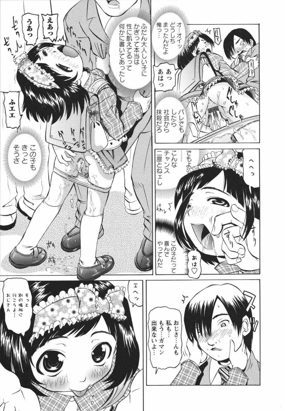 保健室での淫らな少女の育て方 Page.14