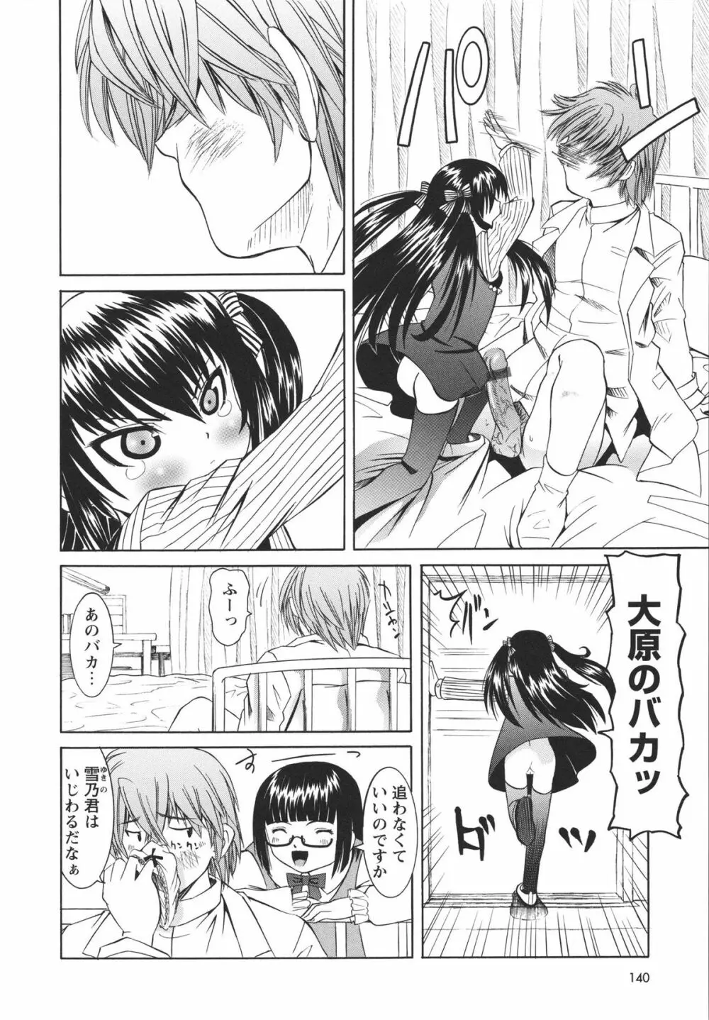 保健室での淫らな少女の育て方 Page.141