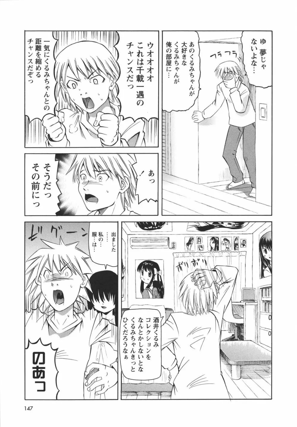 保健室での淫らな少女の育て方 Page.148