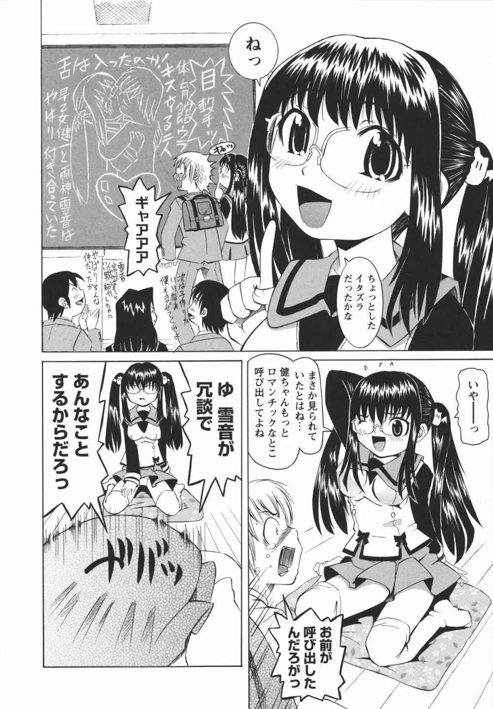 保健室での淫らな少女の育て方 Page.167