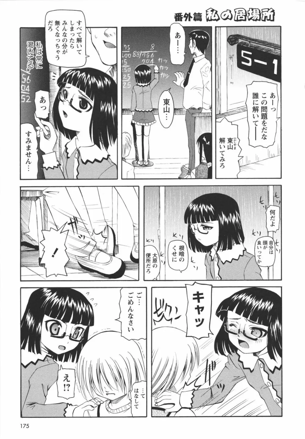 保健室での淫らな少女の育て方 Page.176