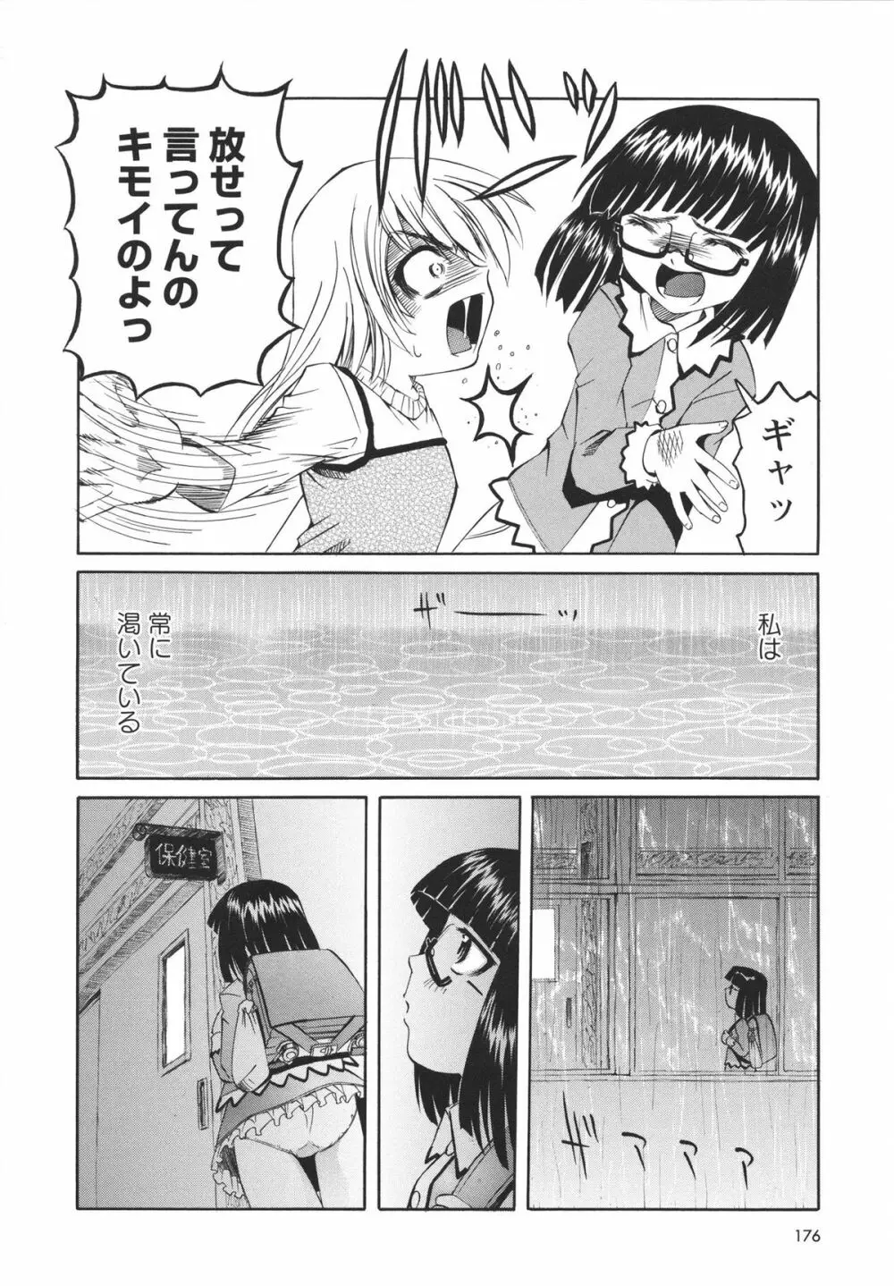 保健室での淫らな少女の育て方 Page.177