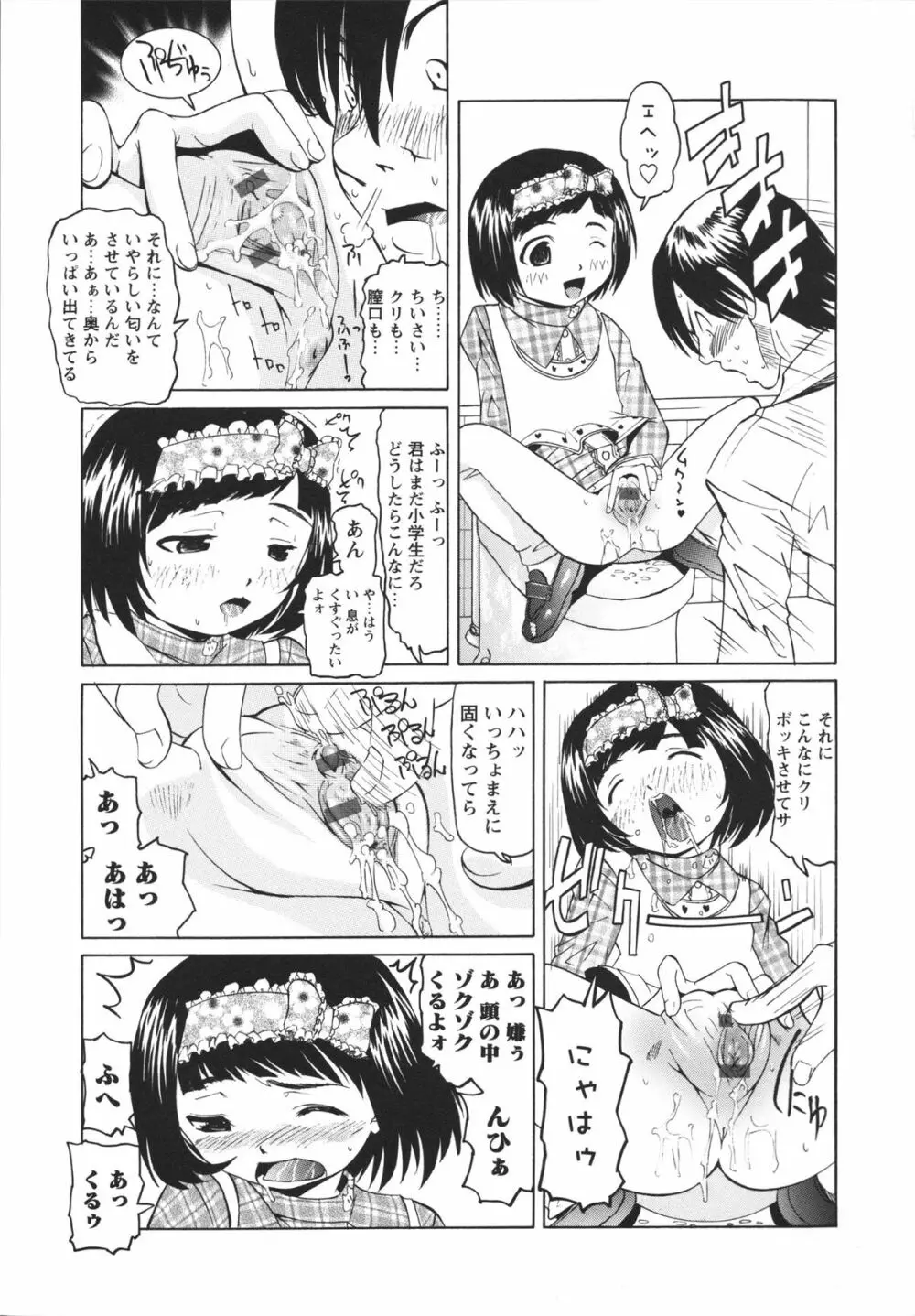 保健室での淫らな少女の育て方 Page.18