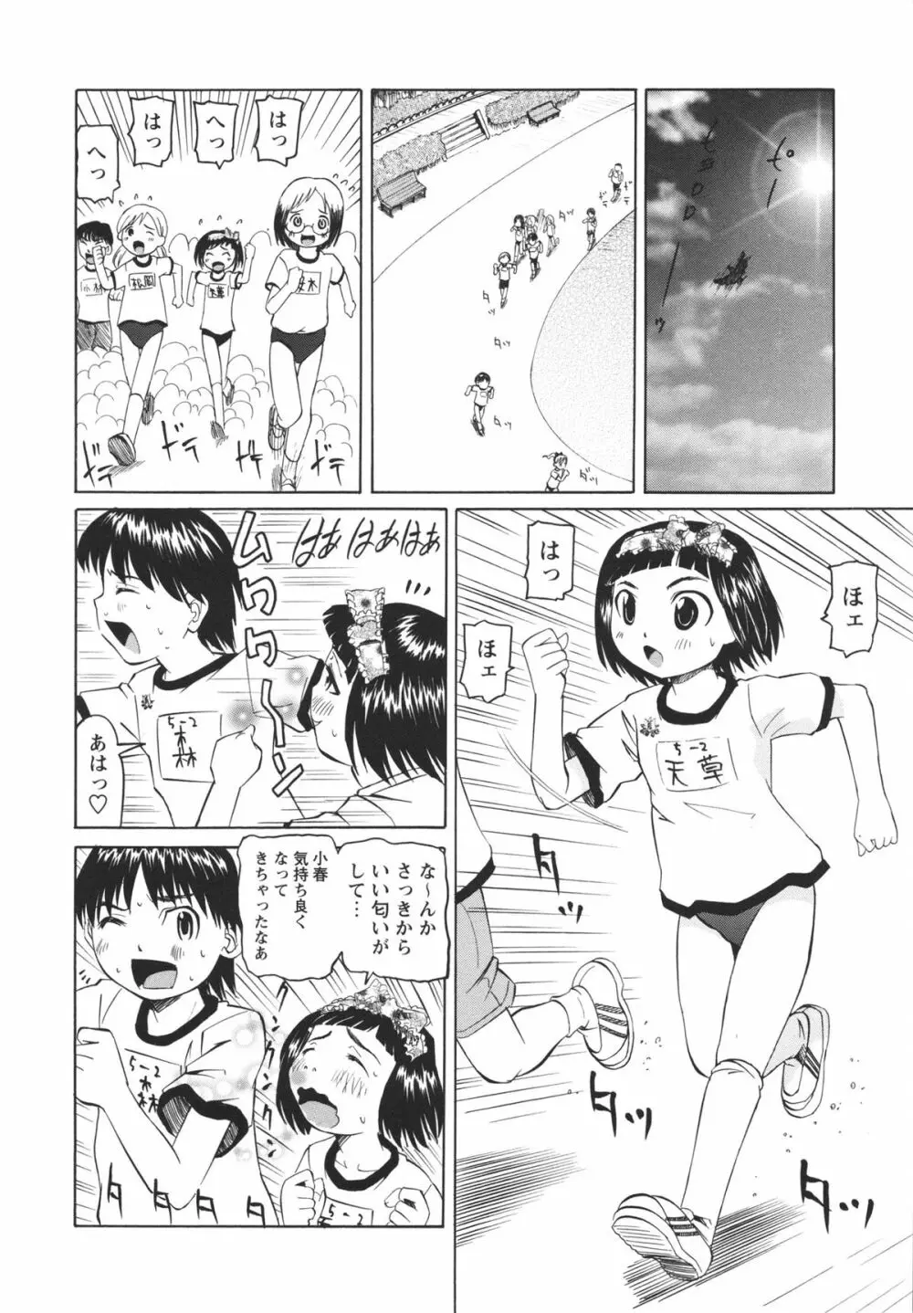 保健室での淫らな少女の育て方 Page.37