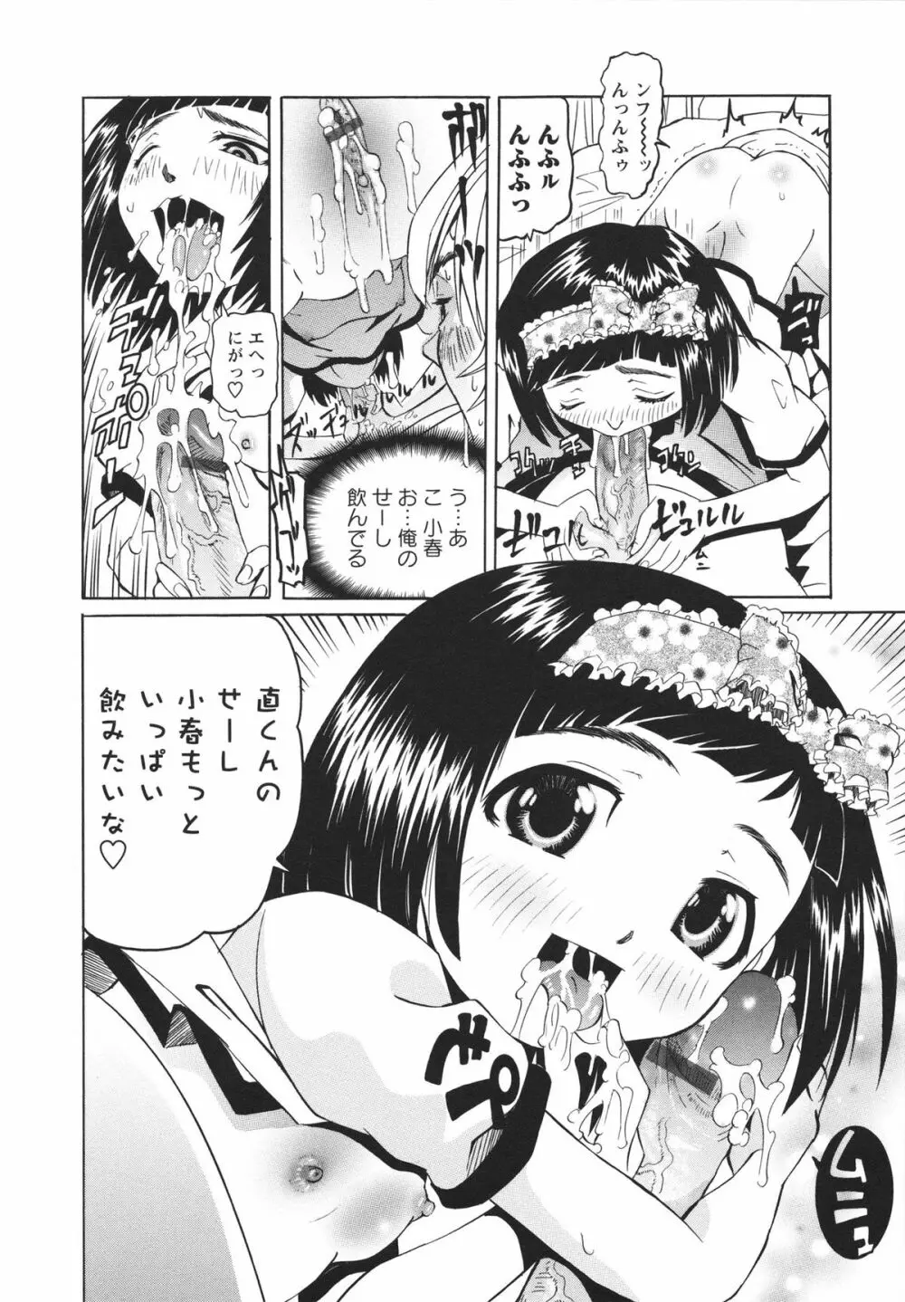 保健室での淫らな少女の育て方 Page.49