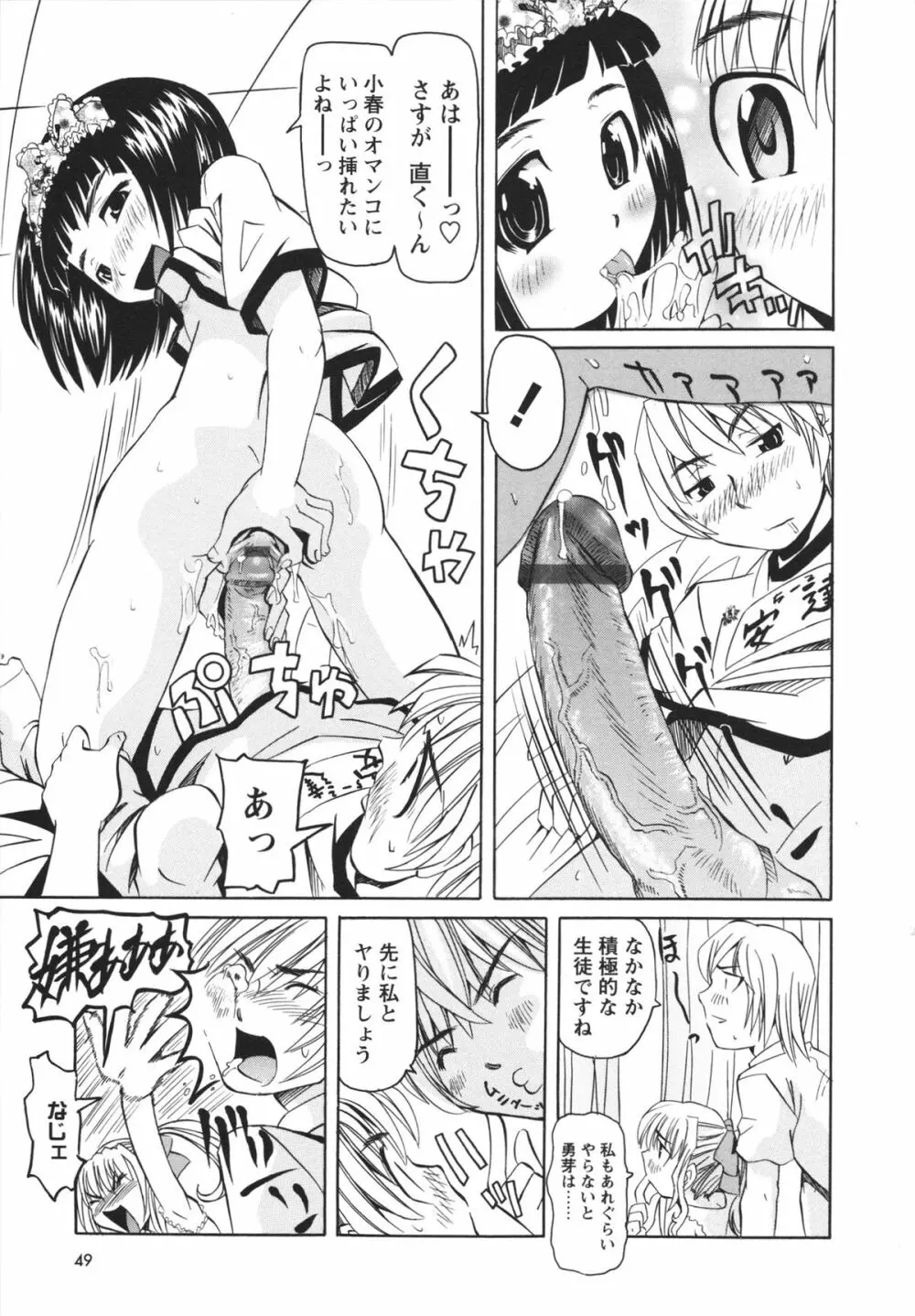 保健室での淫らな少女の育て方 Page.50