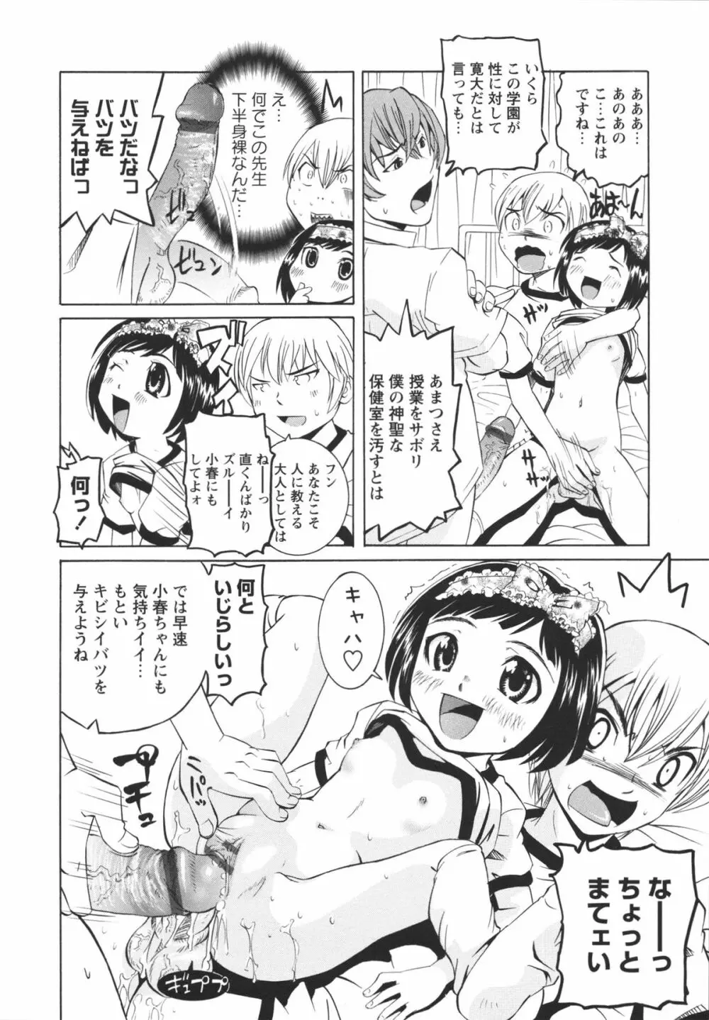 保健室での淫らな少女の育て方 Page.69