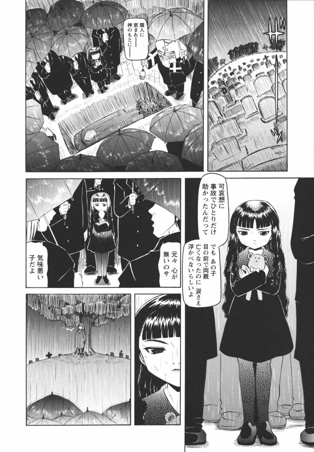 保健室での淫らな少女の育て方 Page.79