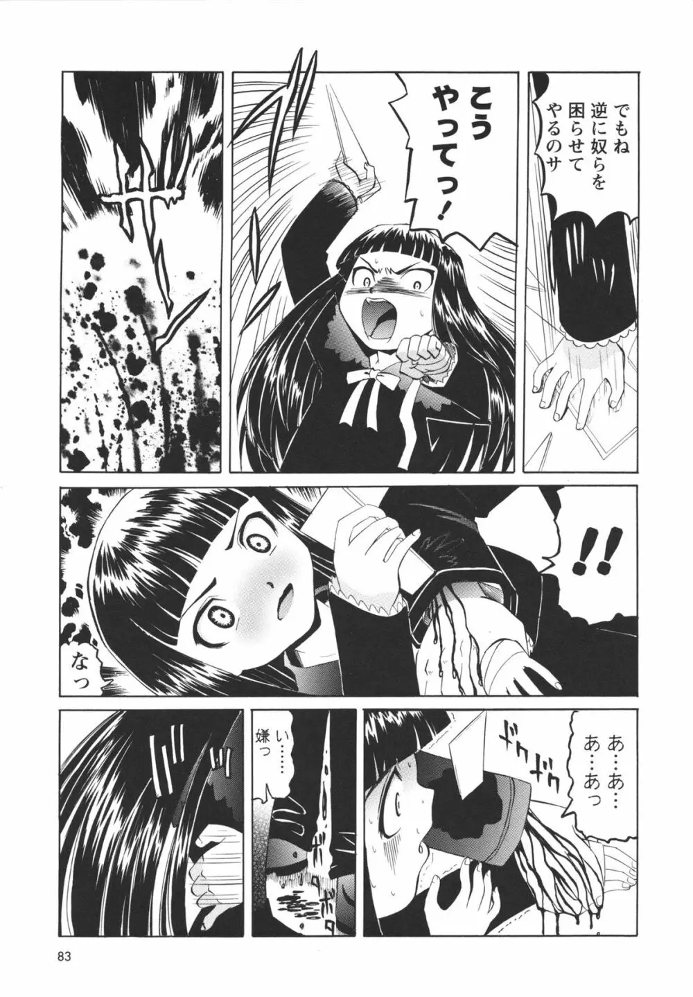 保健室での淫らな少女の育て方 Page.84