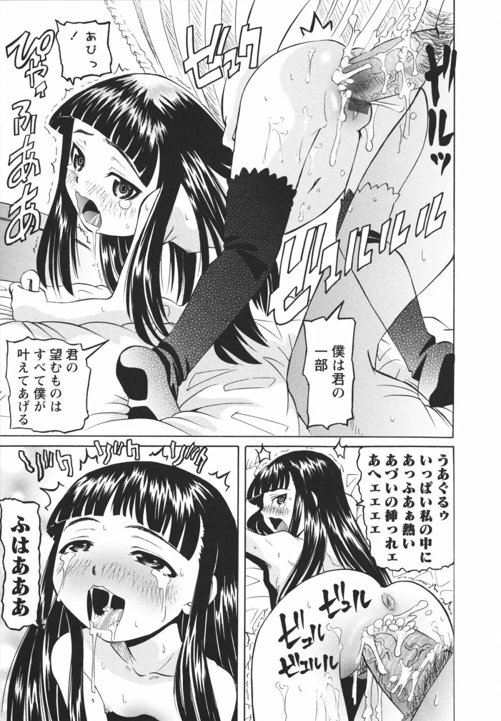 保健室での淫らな少女の育て方 Page.92