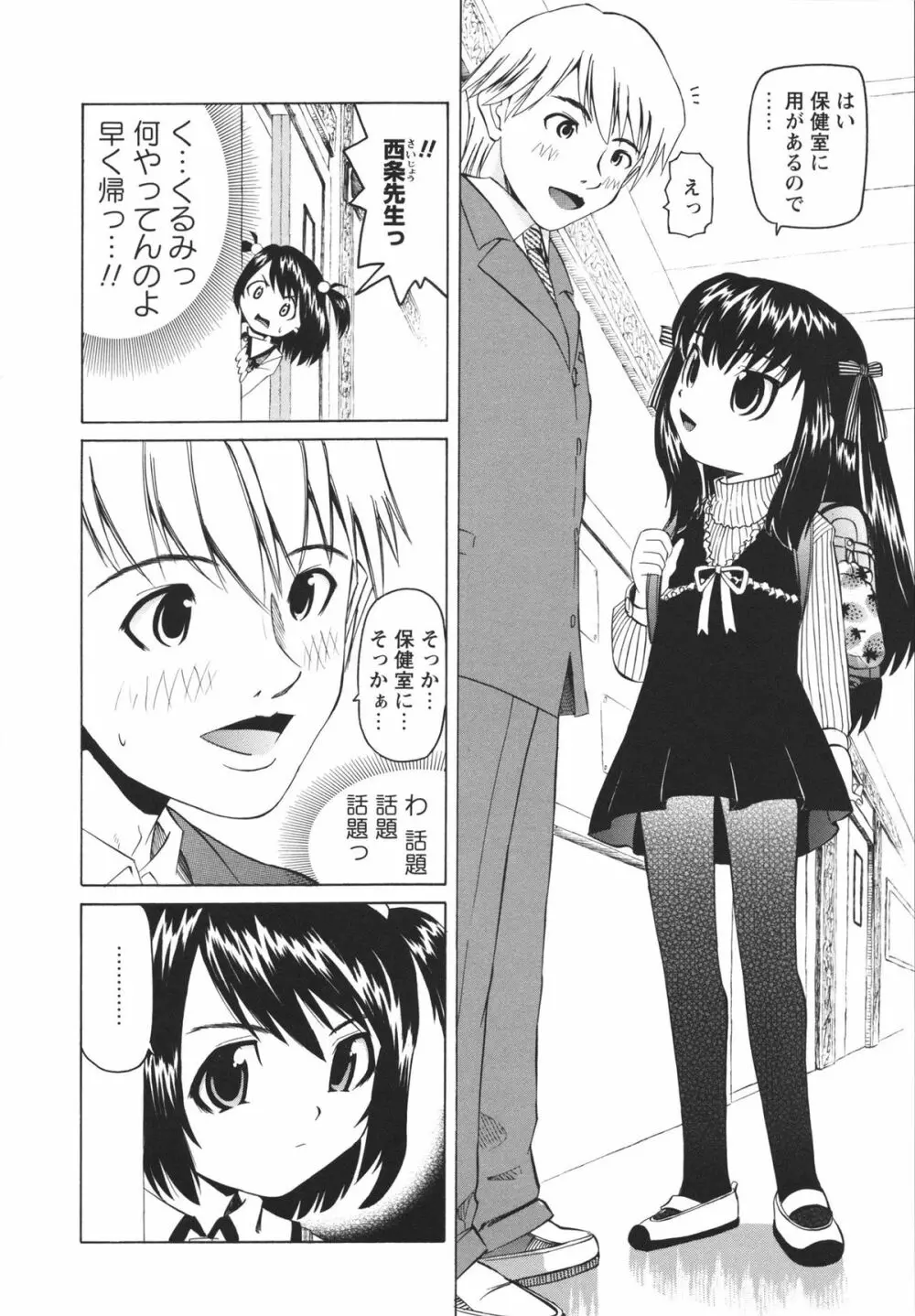 保健室での淫らな少女の育て方 Page.95