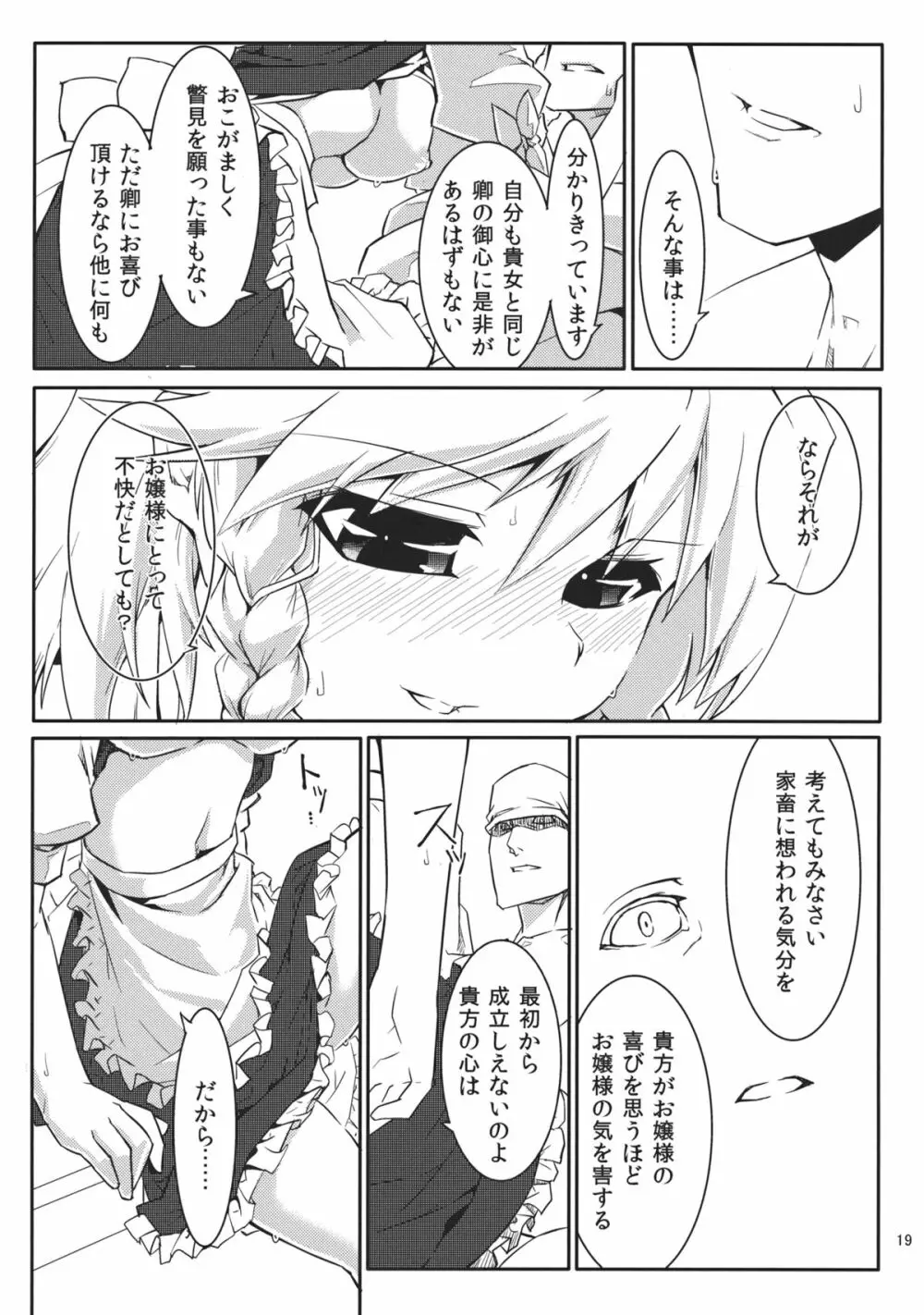 十六夜月歌 Page.21