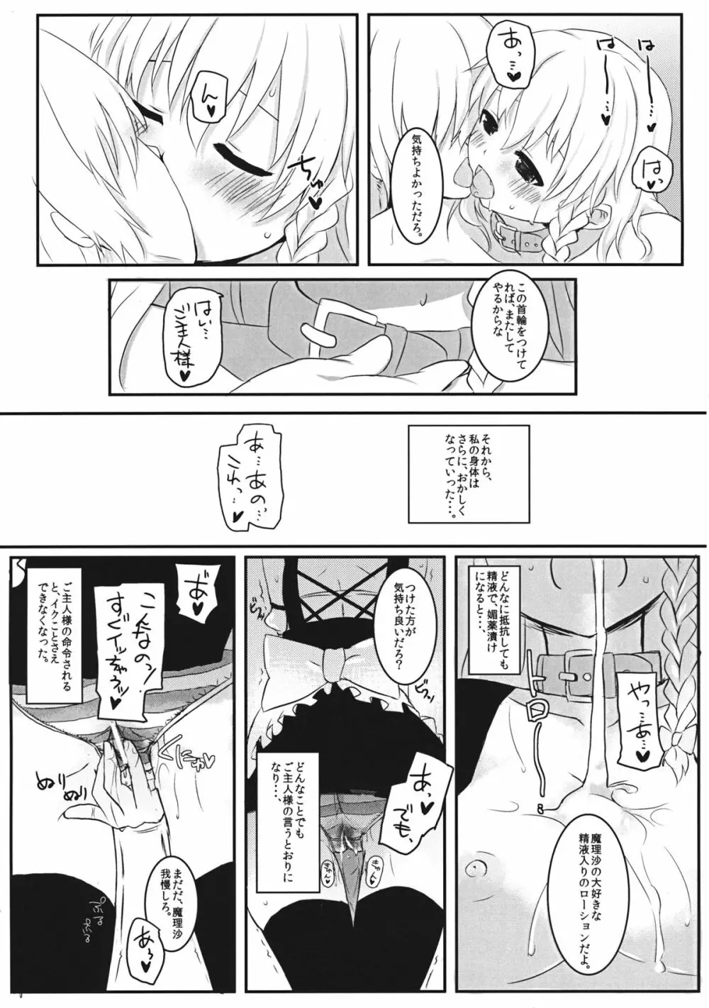 まりさのくびわ2 Page.25