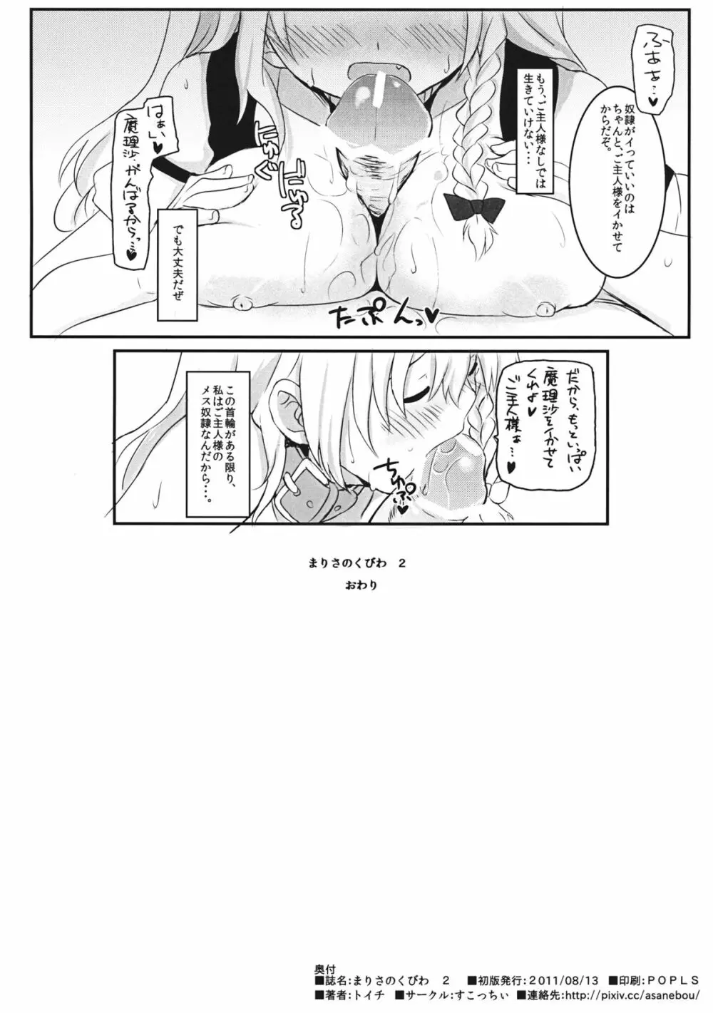 まりさのくびわ2 Page.26