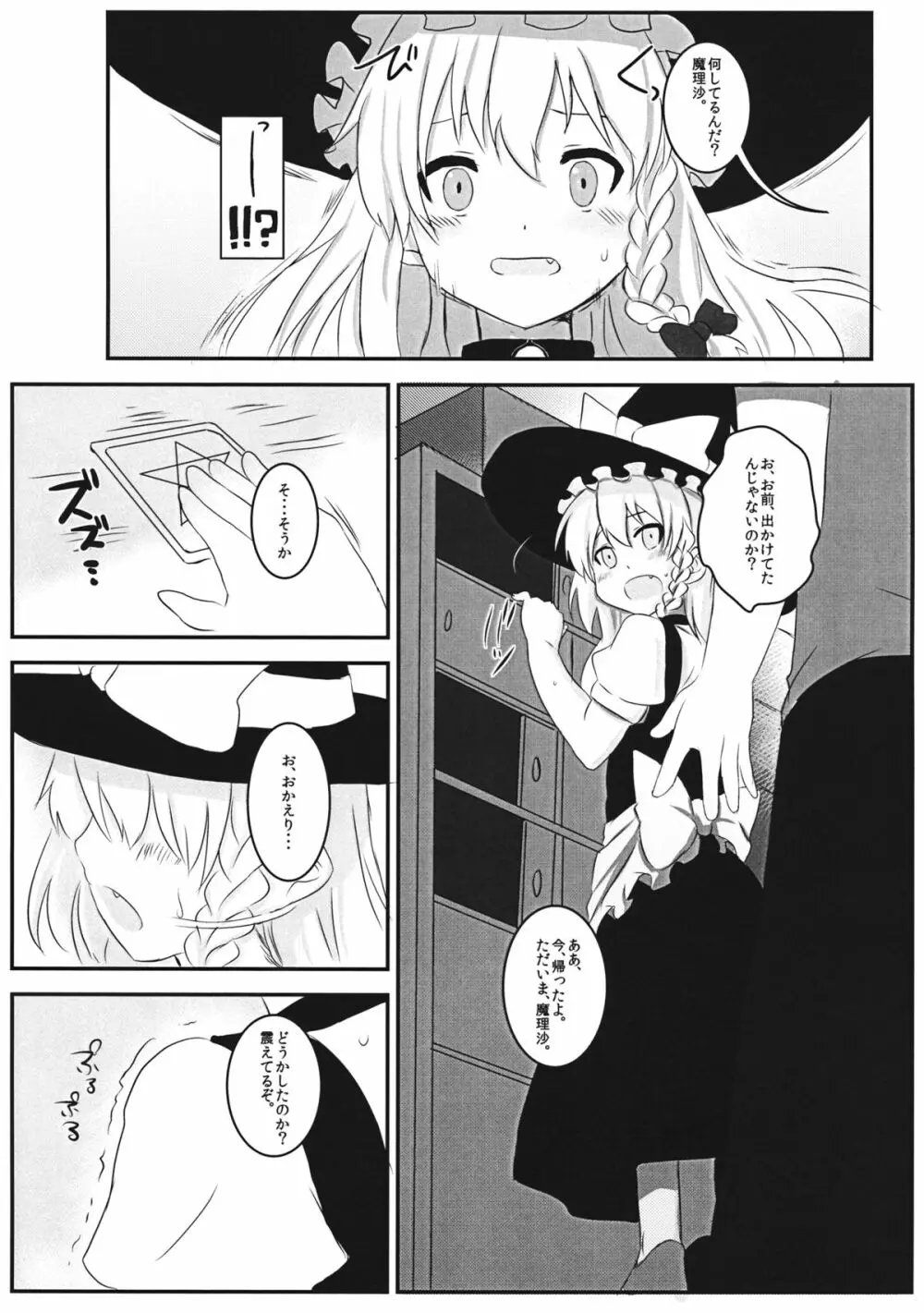 まりさのくびわ2 Page.4