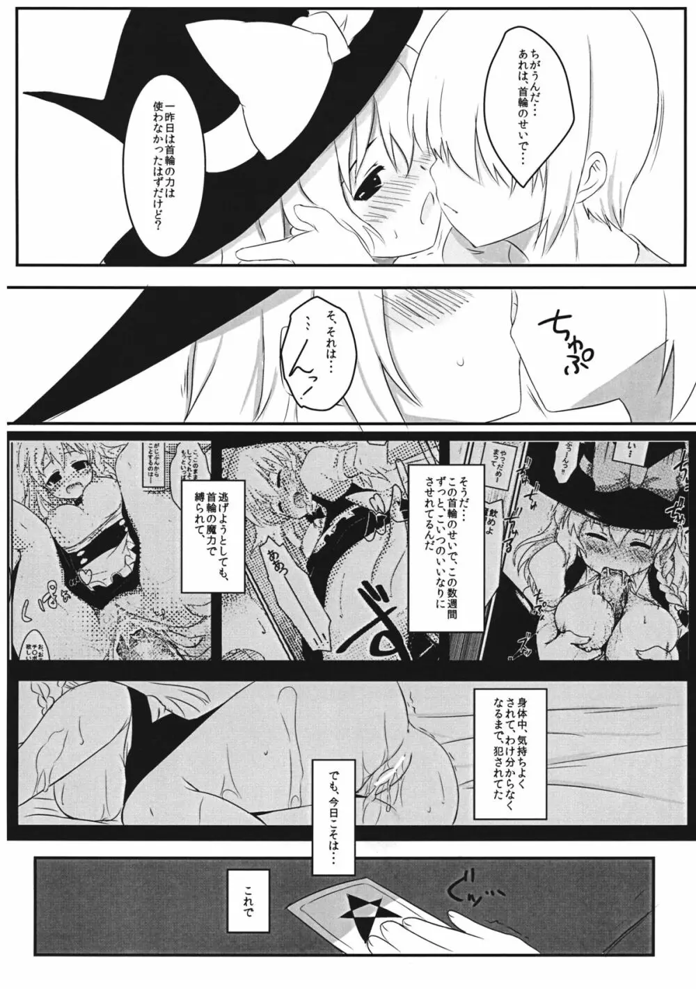 まりさのくびわ2 Page.6