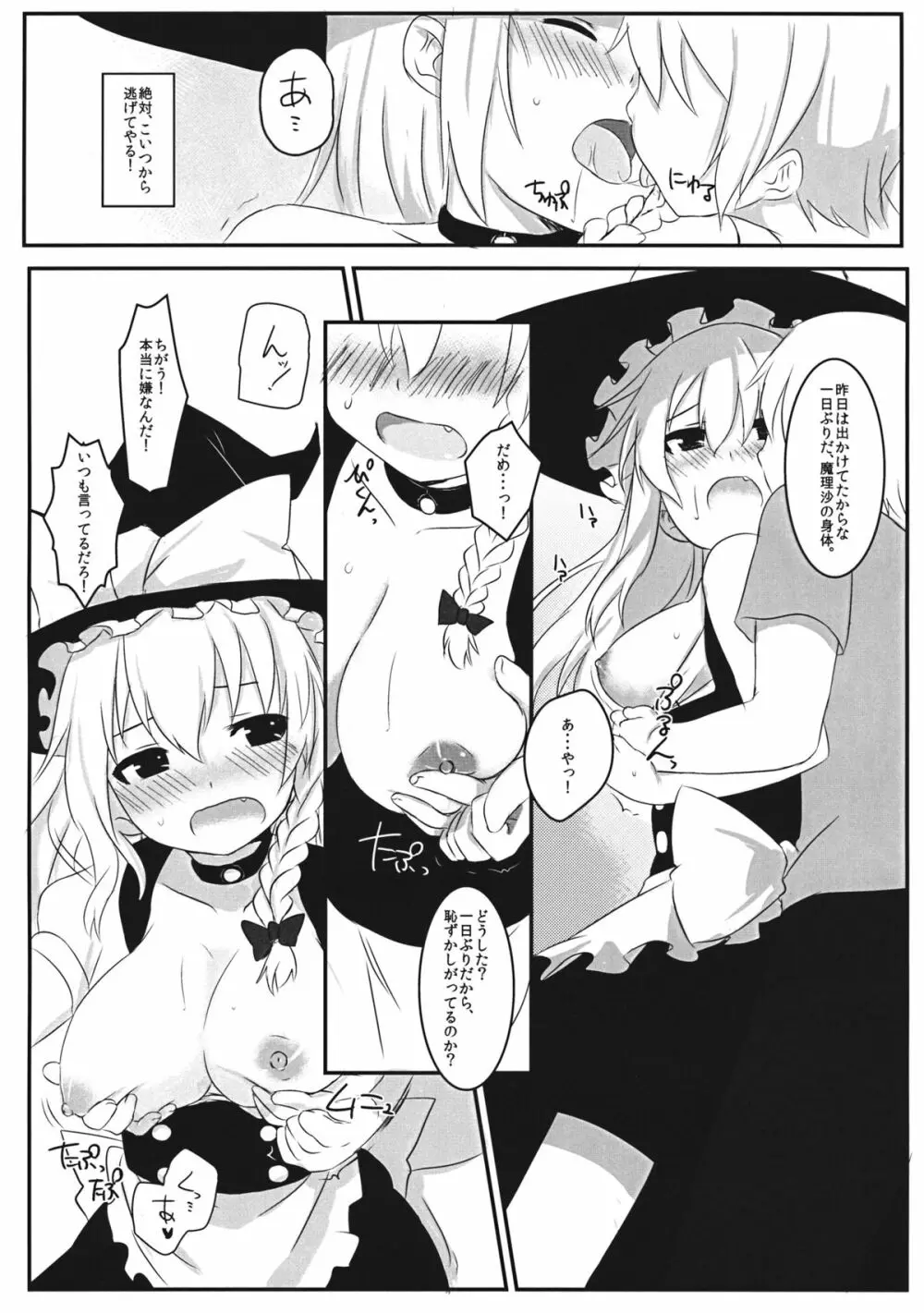 まりさのくびわ2 Page.7