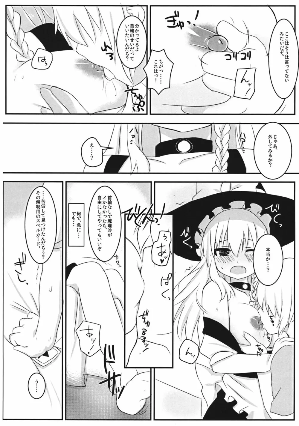 まりさのくびわ2 Page.8