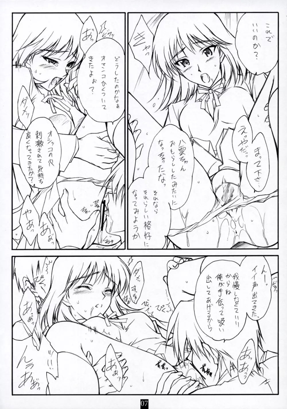 アン・アーネスト・ガール Page.6