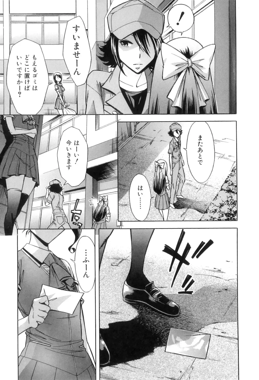 放課後ティン♂タイム Page.135