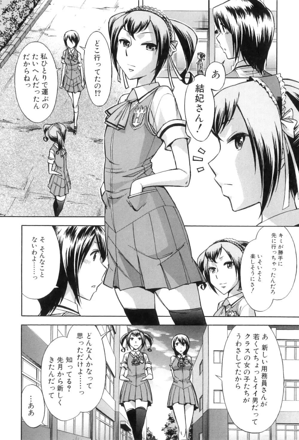 放課後ティン♂タイム Page.136