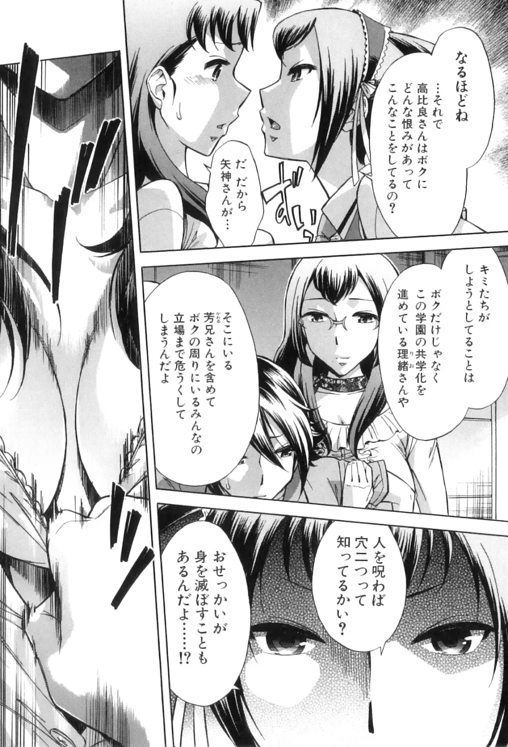 放課後ティン♂タイム Page.147