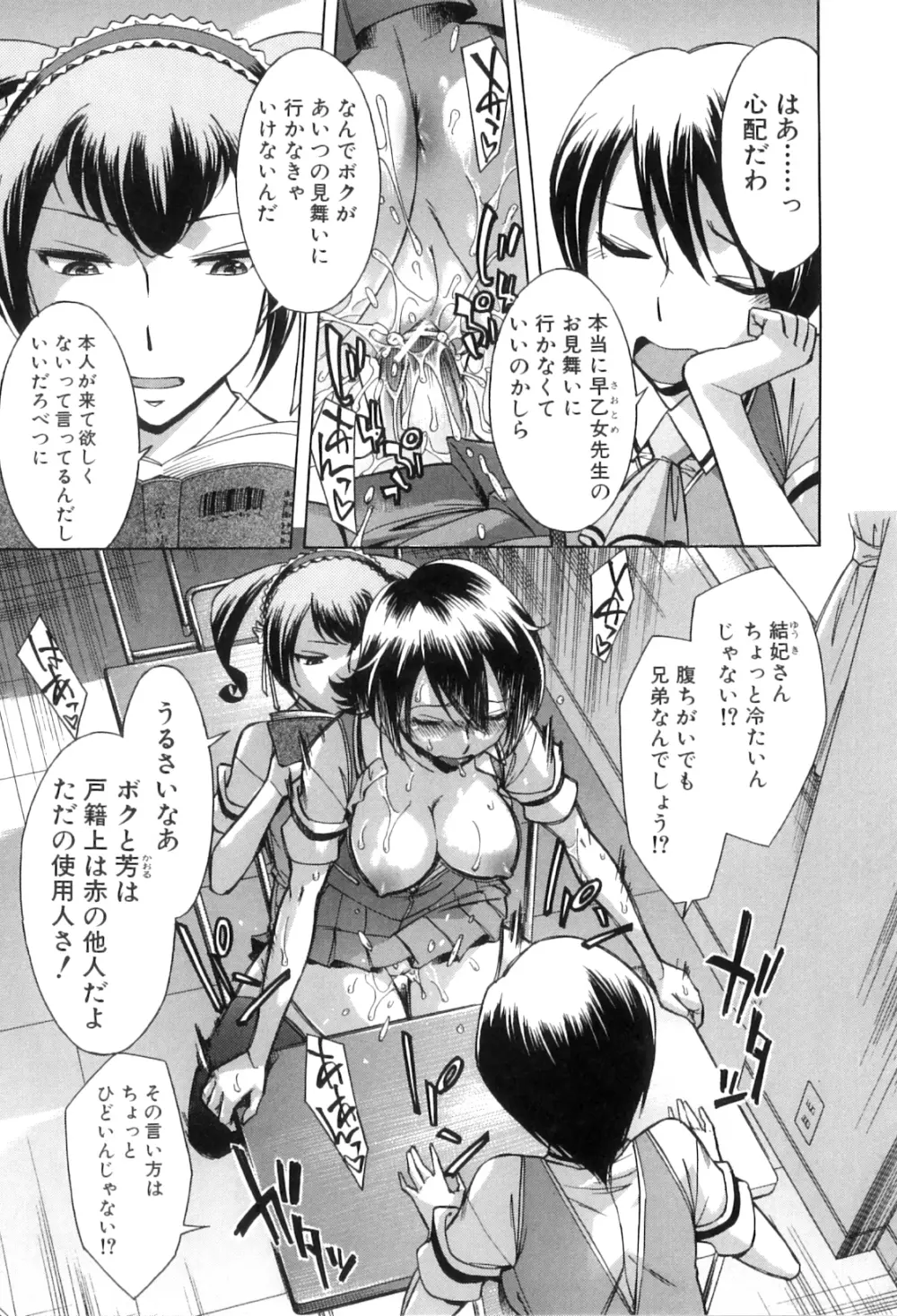 放課後ティン♂タイム Page.173