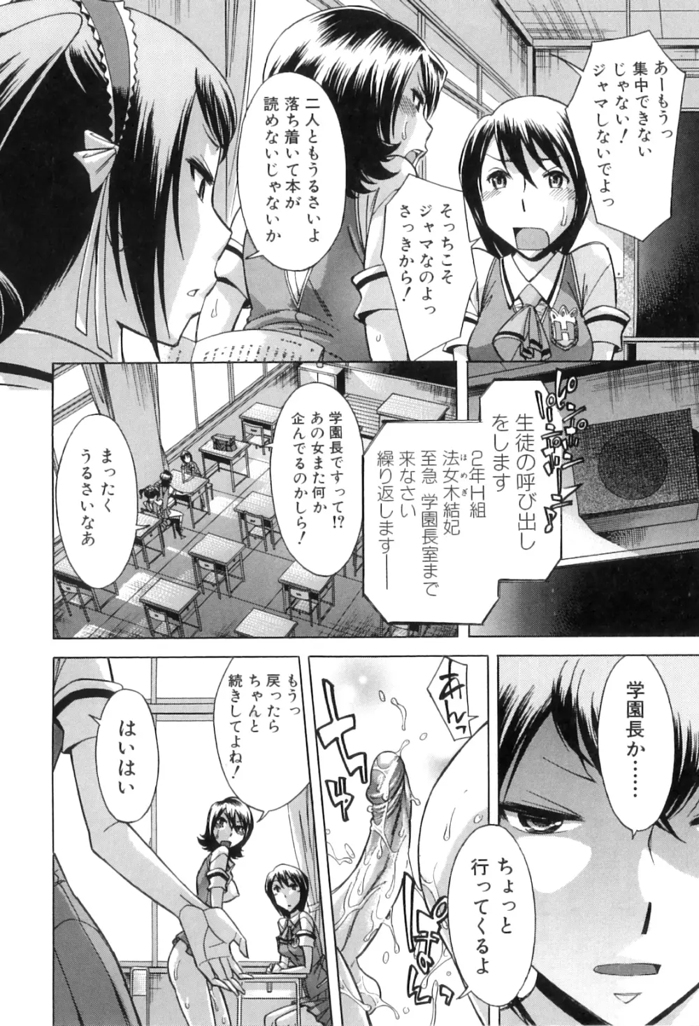 放課後ティン♂タイム Page.174