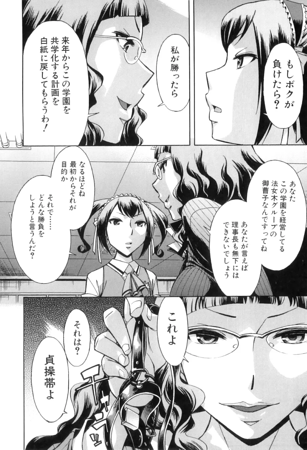 放課後ティン♂タイム Page.178