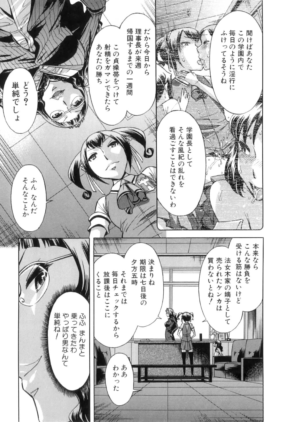 放課後ティン♂タイム Page.179