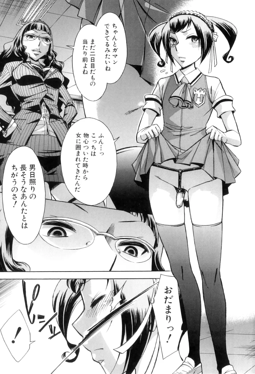 放課後ティン♂タイム Page.181