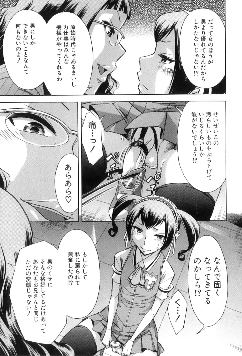 放課後ティン♂タイム Page.183