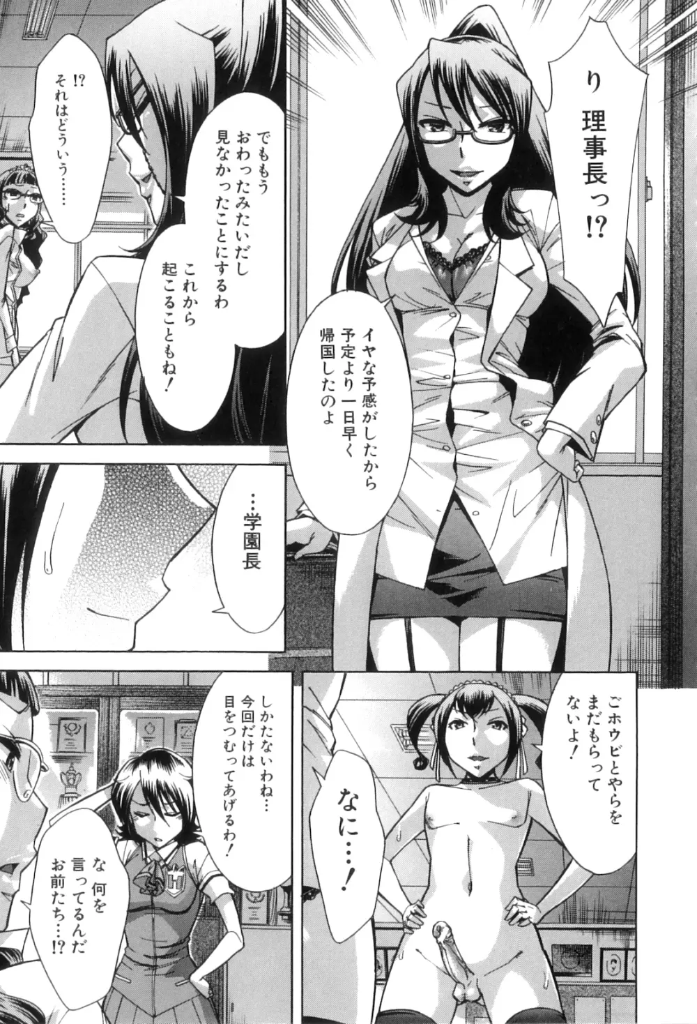 放課後ティン♂タイム Page.207