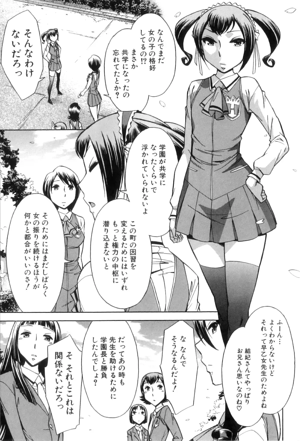 放課後ティン♂タイム Page.219