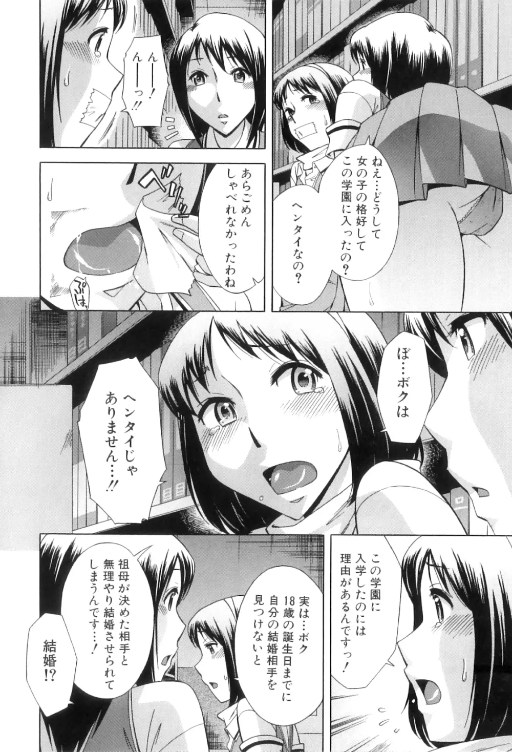 放課後ティン♂タイム Page.55