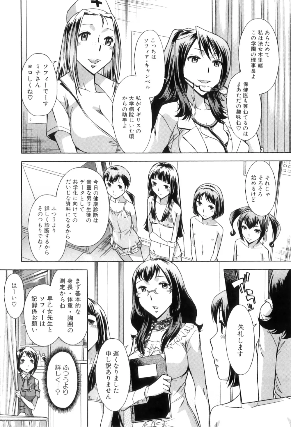 放課後ティン♂タイム Page.99