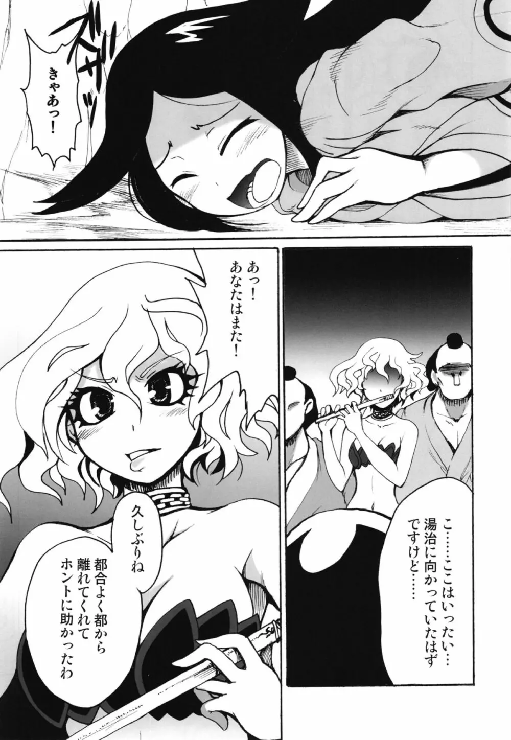 ムシムジョー Page.5