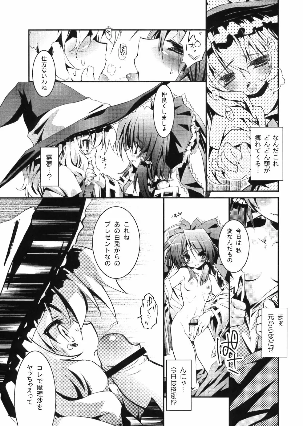 東の空が白む刻 Page.8