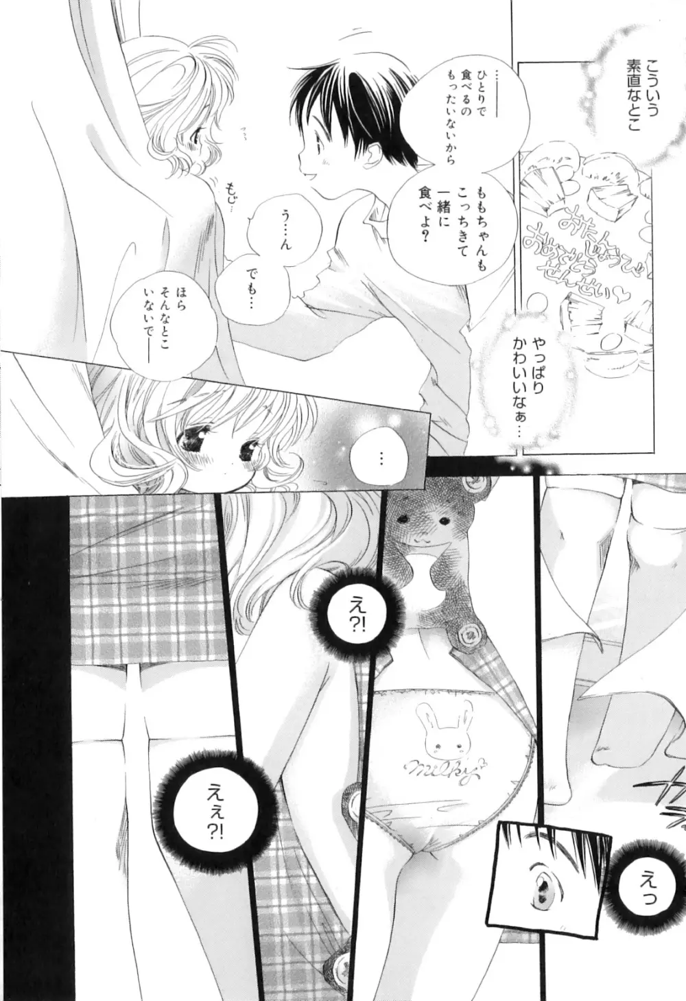 微熱なつまさき Page.10