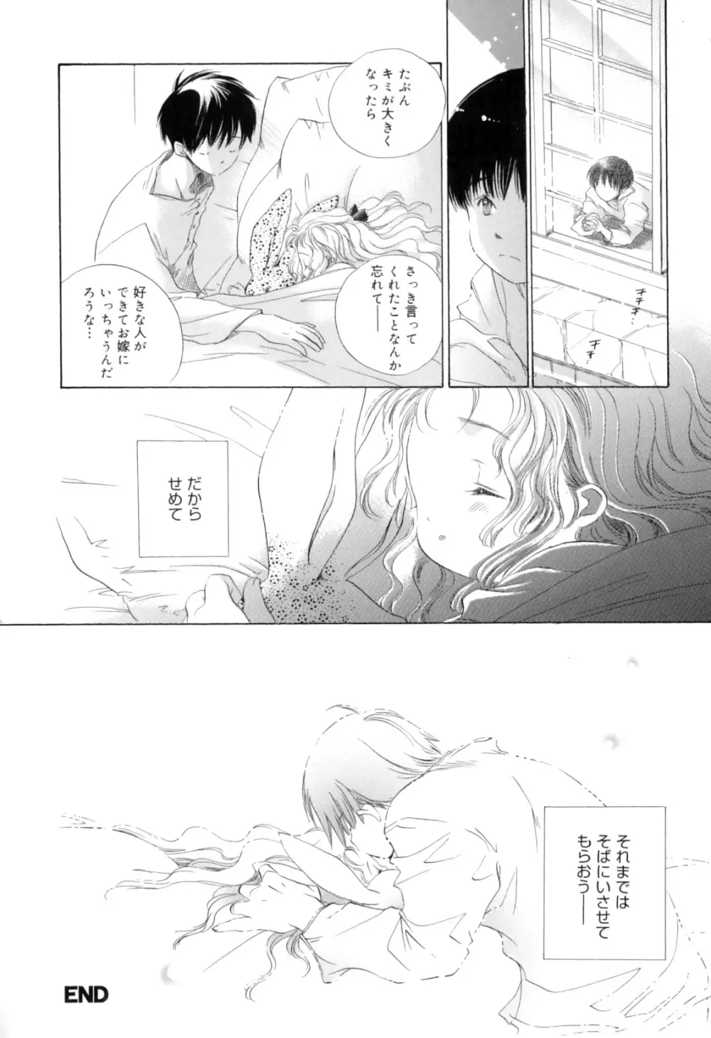 微熱なつまさき Page.112