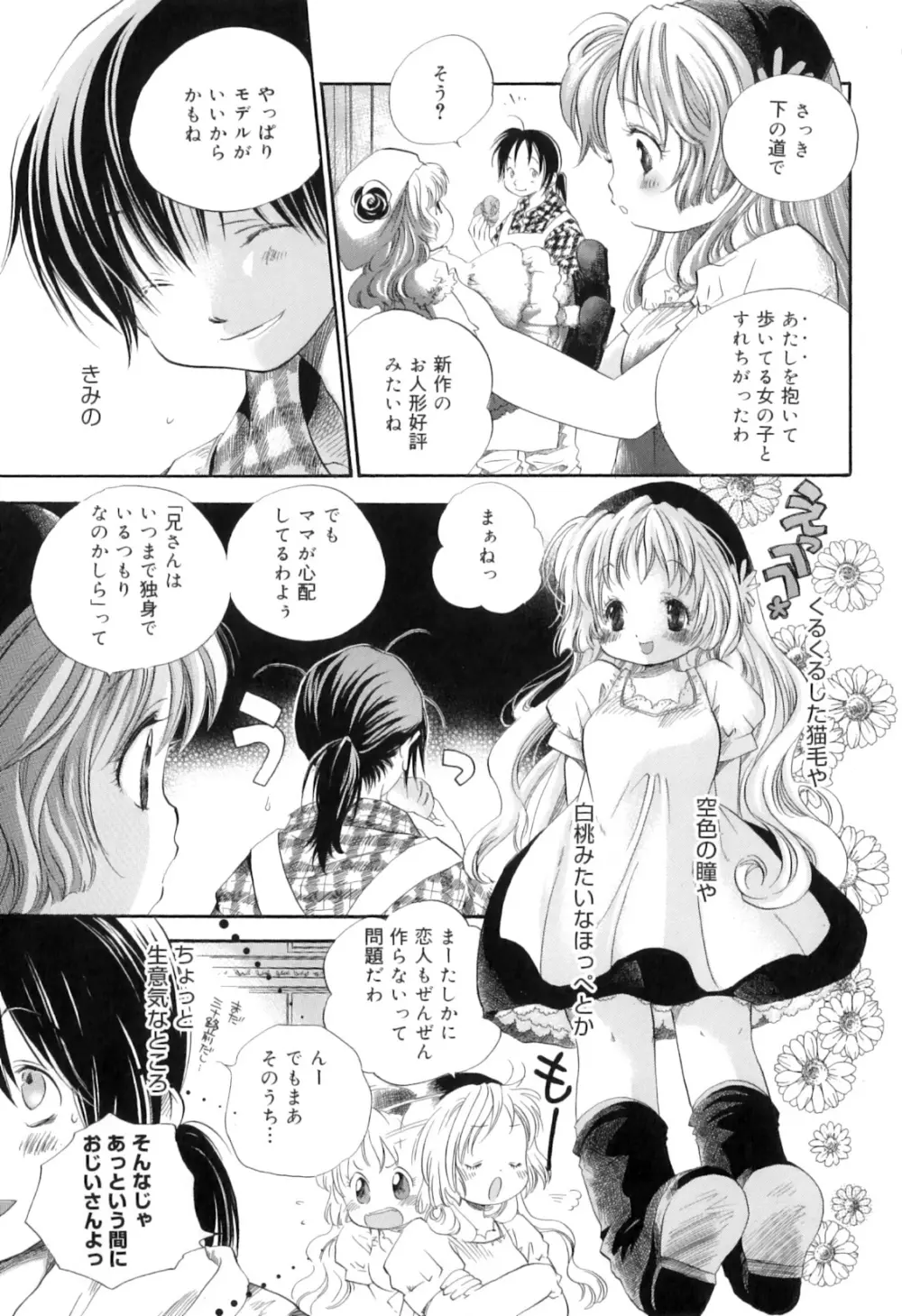 微熱なつまさき Page.115