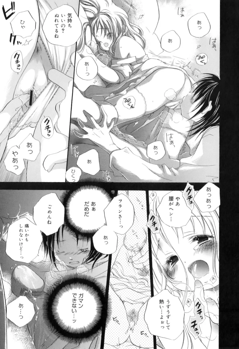 微熱なつまさき Page.121